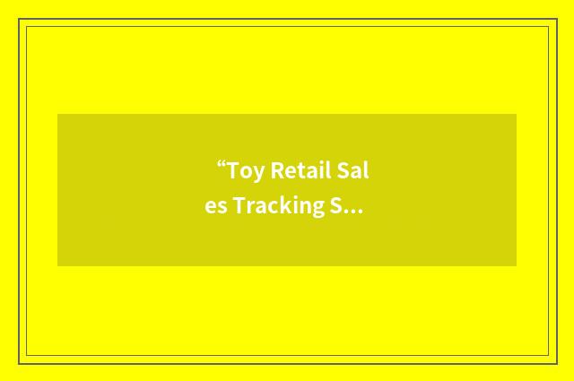 “Toy Retail Sales Tracking Service”缩略