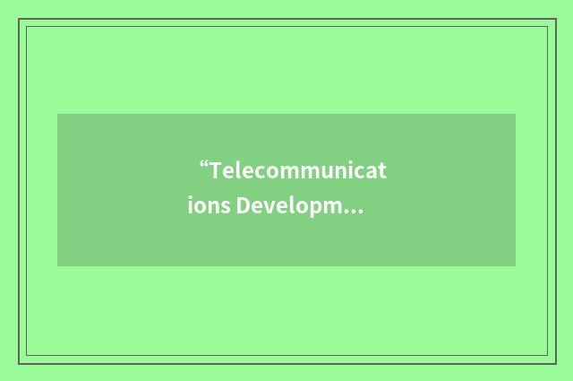 “Telecommunications Development Fund Board”缩略