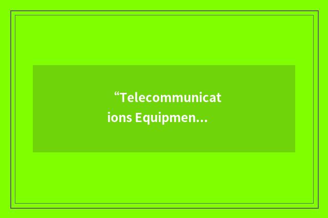 “Telecommunications Equipment Distribution Program Association”缩略