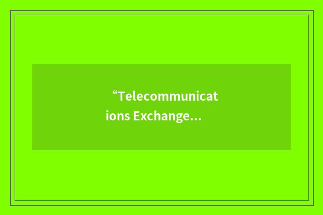 “Telecommunications Exchange for the Deaf Incorporated”缩略