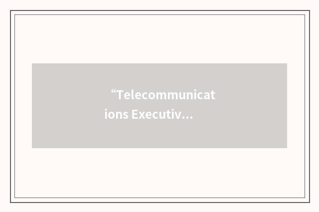 “Telecommunications Executive Management Institute of Canada”缩略