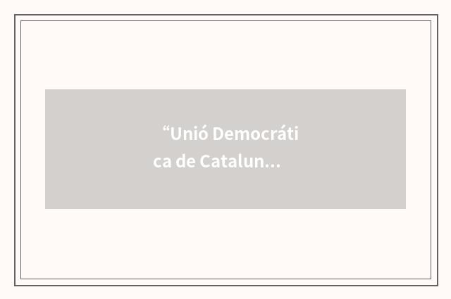 “Unió Democrática de Catalunya”缩略