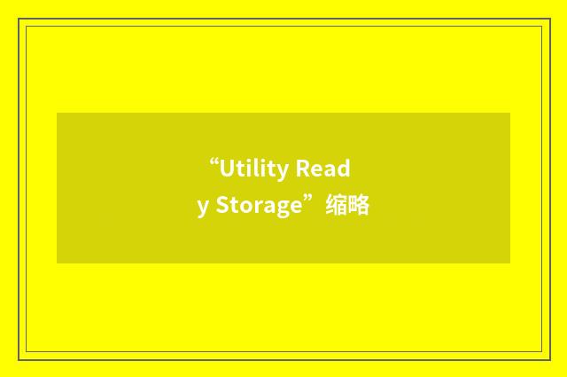 “Utility Ready Storage”缩略