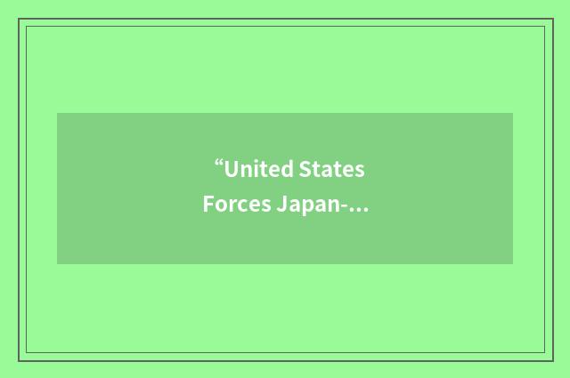 “United States Forces Japan-Commander”缩略
