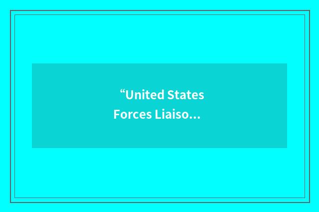 “United States Forces Liaison Officer”缩略