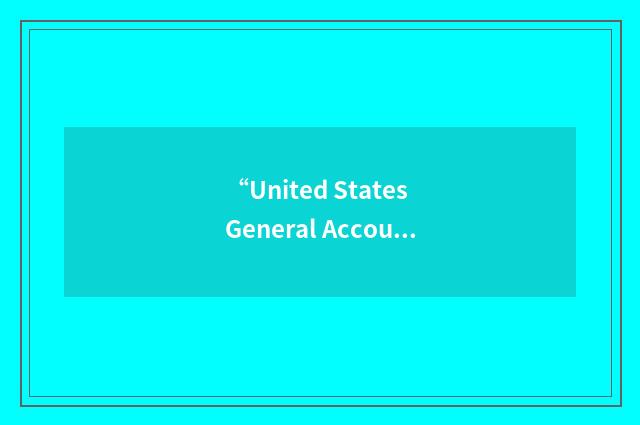 “United States General Accounting Office”缩略