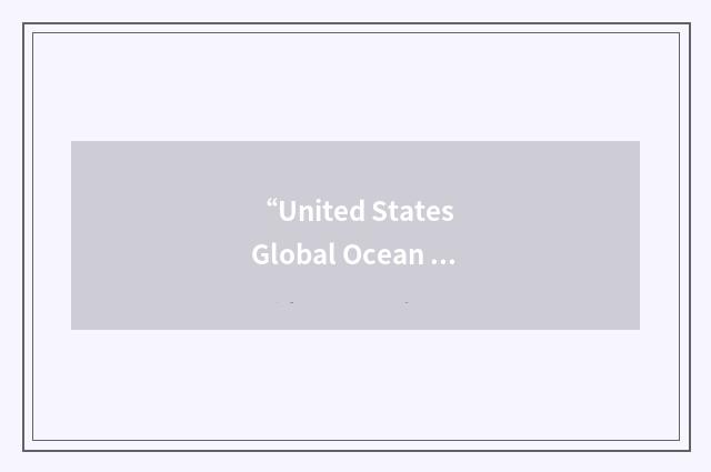 “United States Global Ocean Observing System”缩略
