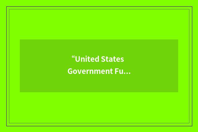 “United States Government Furnished Equipment”缩略