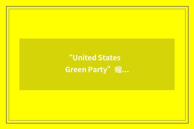 “United States Green Party”缩略