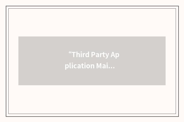 “Third Party Application Maintenance”缩略