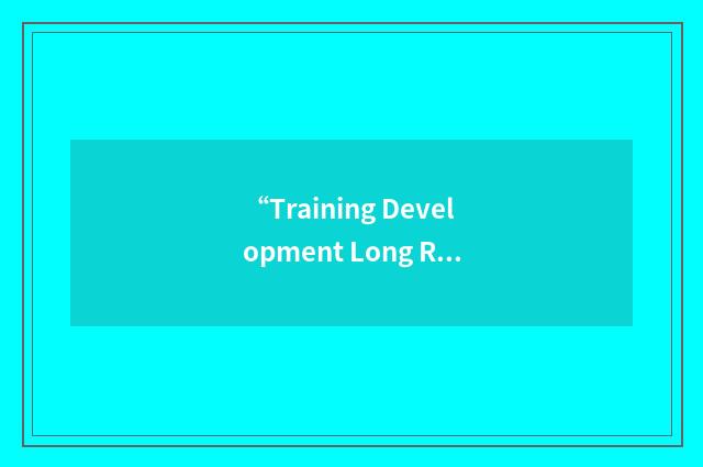 “Training Development Long Range Plan”缩略