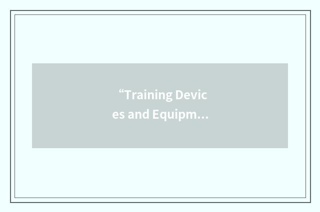 “Training Devices and Equipment”缩略