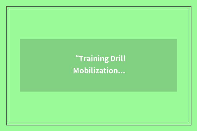 “Training Drill Mobilization Troop Basis”缩略