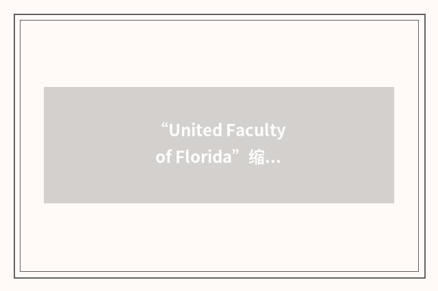 “United Faculty of Florida”缩略