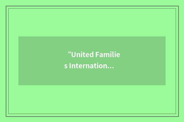 “United Families International”缩略