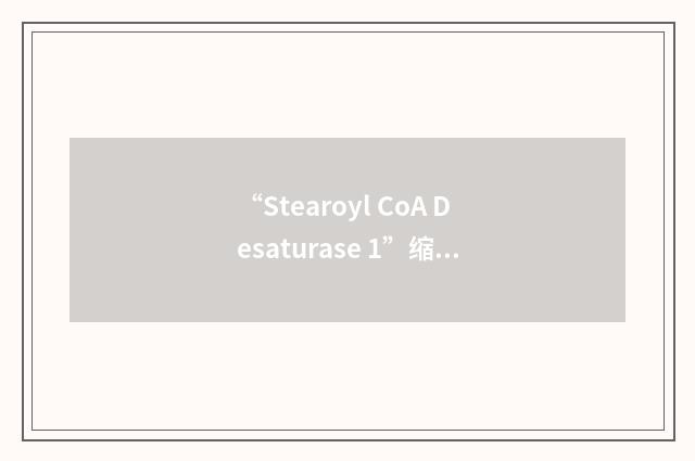 “Stearoyl CoA Desaturase 1”缩略