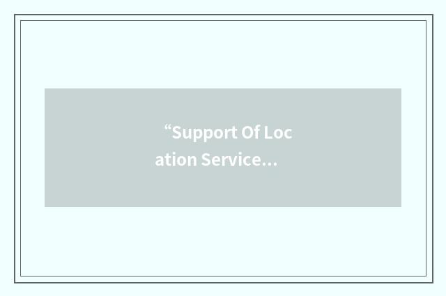 “Support Of Location Service Area”缩略