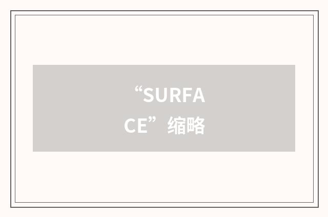“SURFACE”缩略