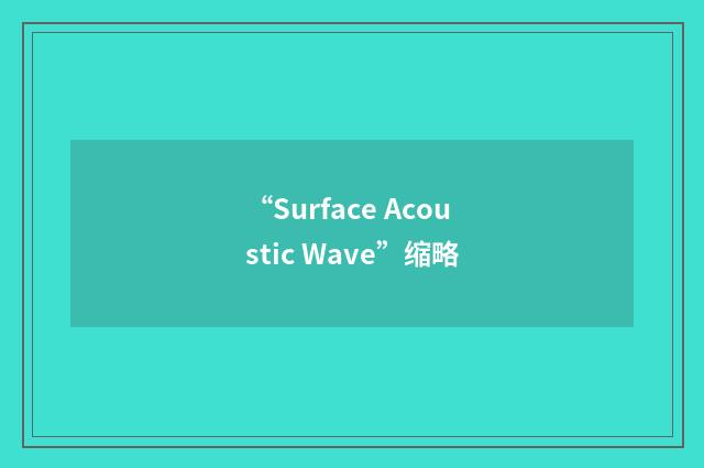 “Surface Acoustic Wave”缩略