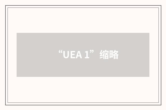 “UEA 1”缩略