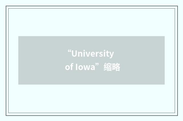 “University of Iowa”缩略