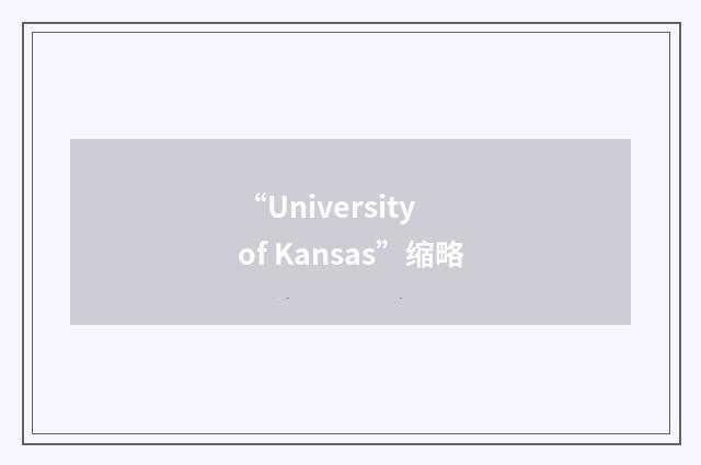 “University of Kansas”缩略
