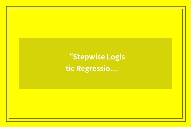 “Stepwise Logistic Regression Analysis”缩略