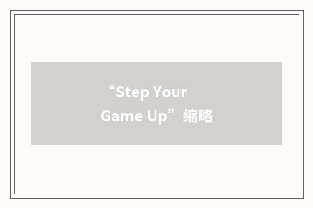 “Step Your Game Up”缩略