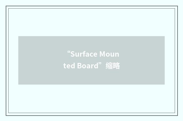 “Surface Mounted Board”缩略