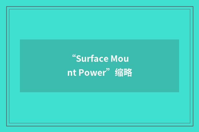 “Surface Mount Power”缩略