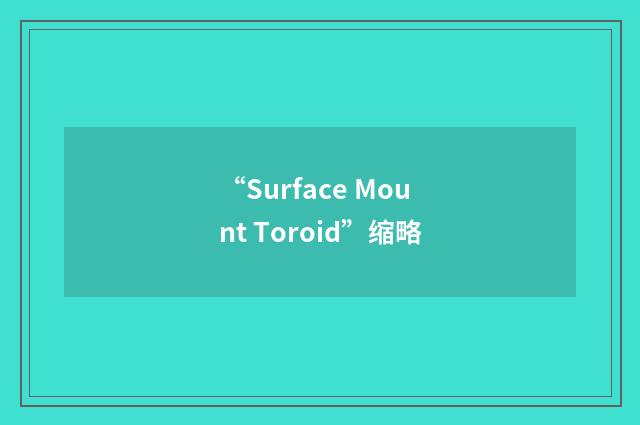 “Surface Mount Toroid”缩略