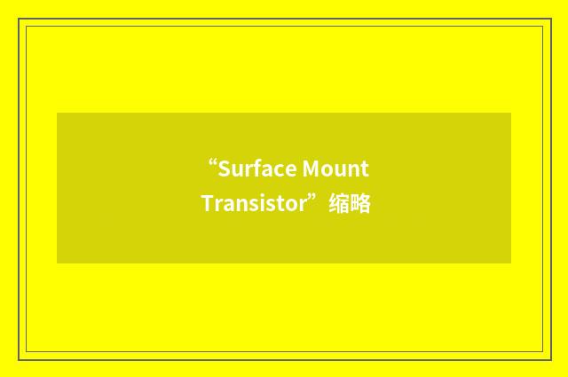 “Surface Mount Transistor”缩略