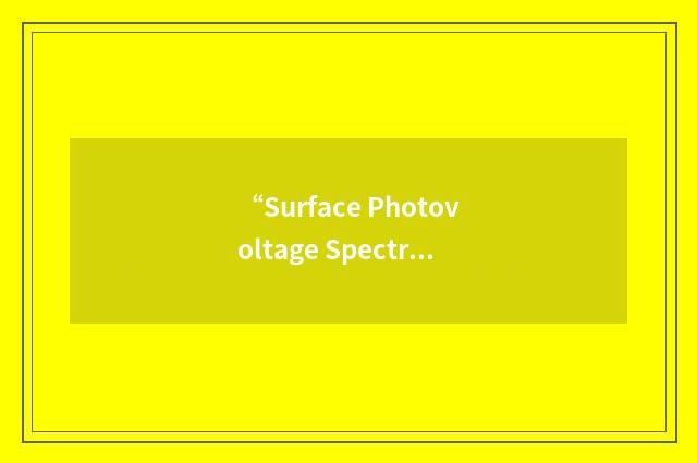 “Surface Photovoltage Spectroscopy”缩略