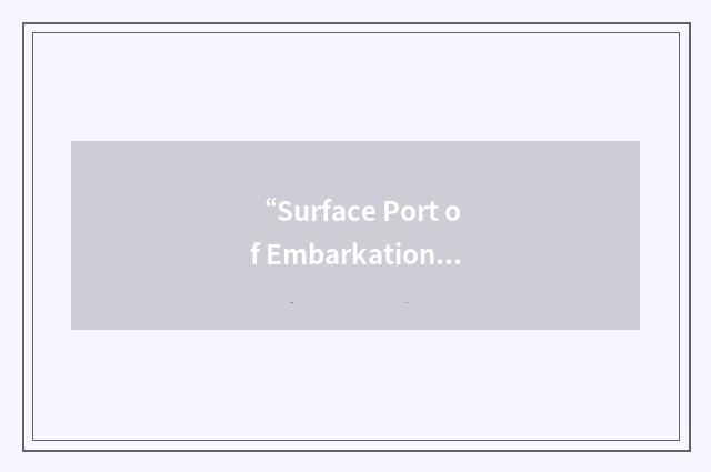 “Surface Port of Embarkation”缩略