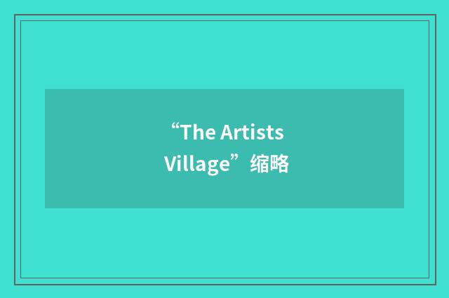 “The Artists Village”缩略