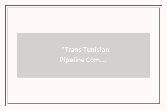 “Trans Tunisian Pipeline Company Limited”缩略