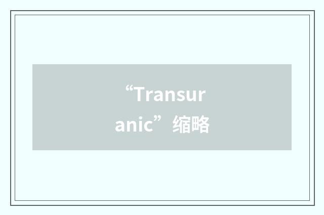 “Transuranic”缩略