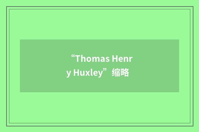 “Thomas Henry Huxley”缩略