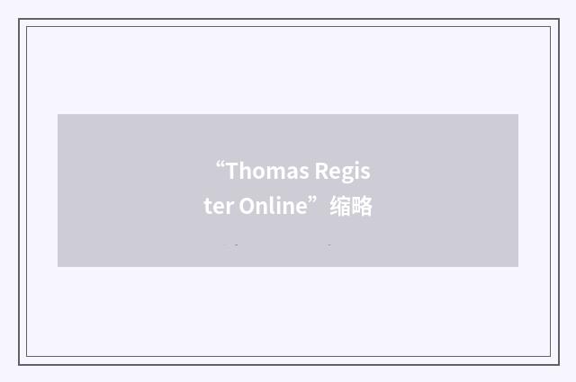 “Thomas Register Online”缩略