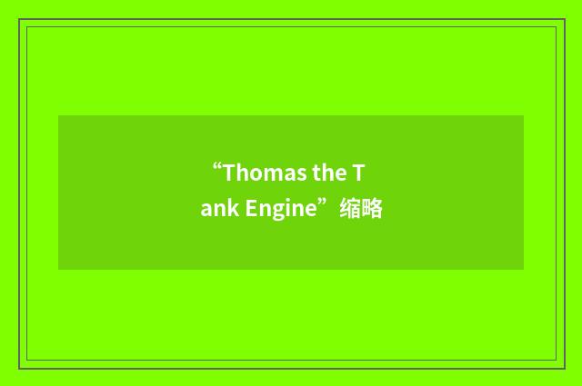 “Thomas the Tank Engine”缩略