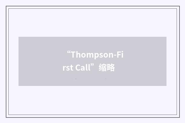 “Thompson-First Call”缩略