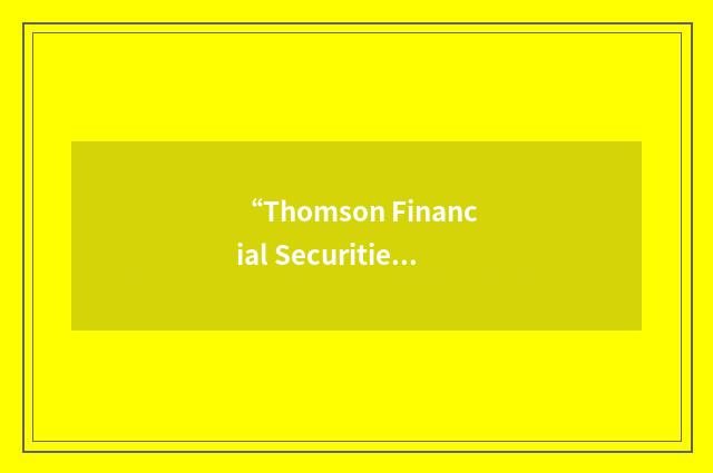 “Thomson Financial Securities Data”缩略