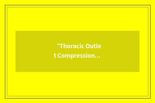 “Thoracic Outlet Compression Syndrome”缩略