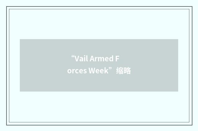 “Vail Armed Forces Week”缩略