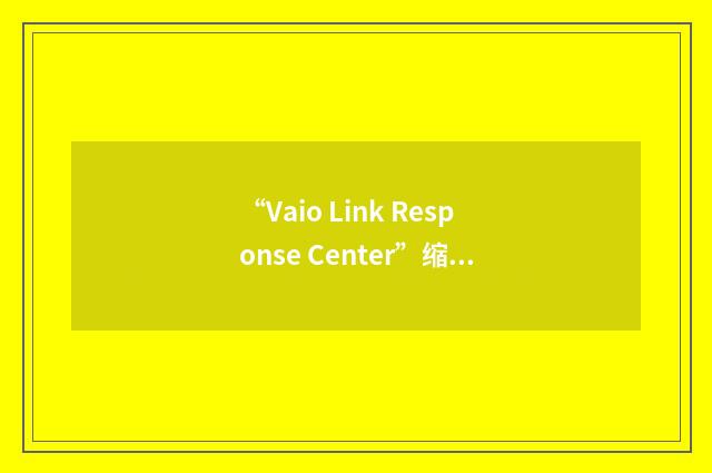 “Vaio Link Response Center”缩略