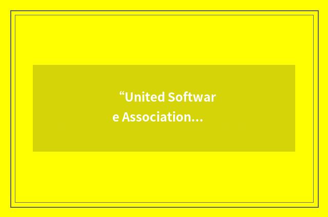 “United Software Association”缩略
