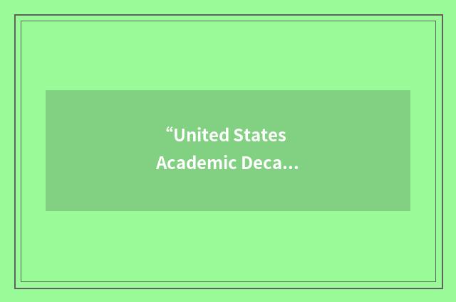 “United States Academic Decathlon”缩略