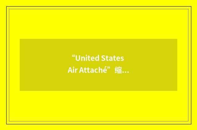 “United States Air Attaché”缩略