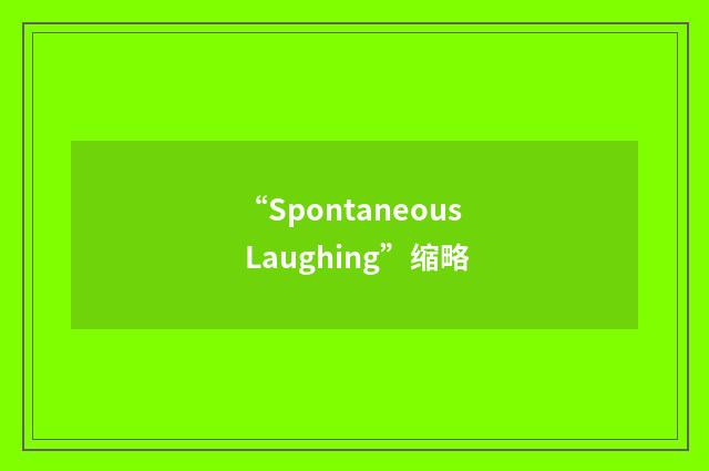 “Spontaneous Laughing”缩略