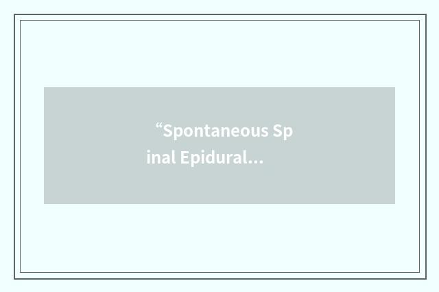 “Spontaneous Spinal Epidural Hematoma”缩略